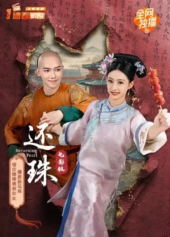 还珠电影版