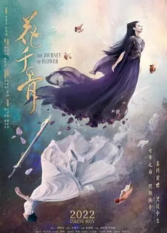 花千骨